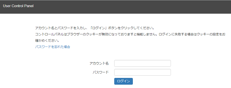 当社コントロールパネル:ログイン画面
