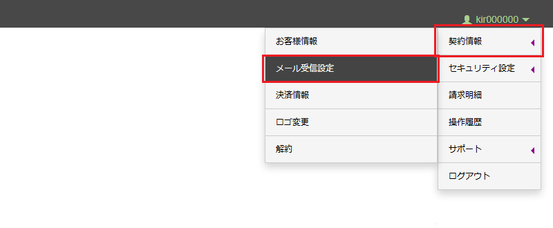 メール受信設定