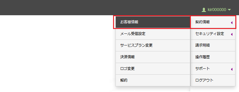 「お客様情報」をクリックします