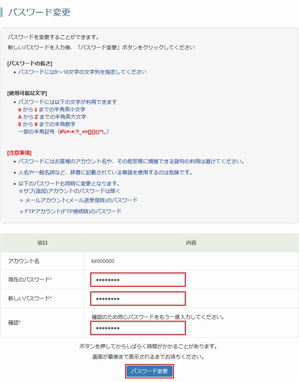パスワード変更