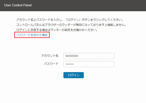 当社コントロールパネル:ログイン画面