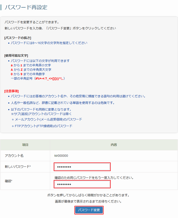 パスワード変更