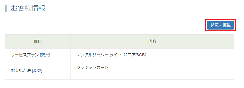 KAGOYA会員サイト：メニュー
