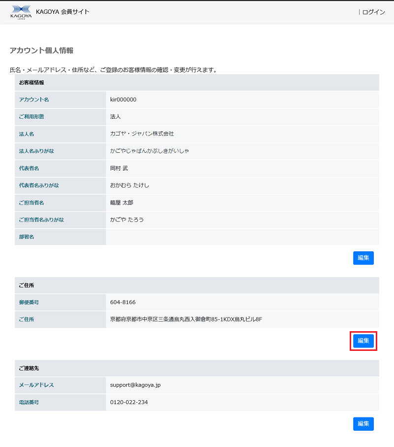KAGOYA会員サイト：メニュー