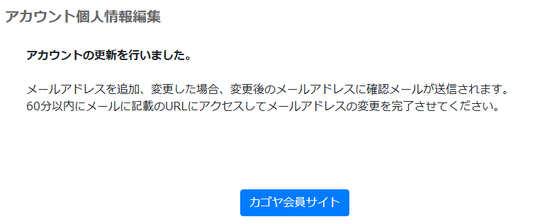 アカウントの更新を行いました。