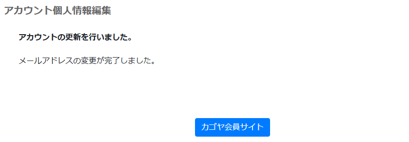 アカウントの更新を行いました。