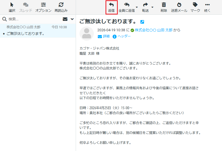 画面上部にある「返信」ボタンをクリック