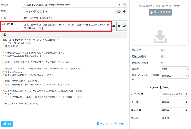 AIに対する具体的な指示を入力