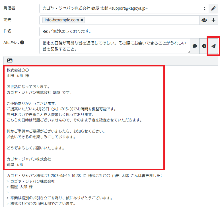 「AIに指示」欄の右側にある紙飛行機アイコン（テキストエリアボタン）をクリックして、メール作成を実行