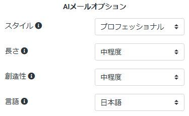 AIメールオプション
