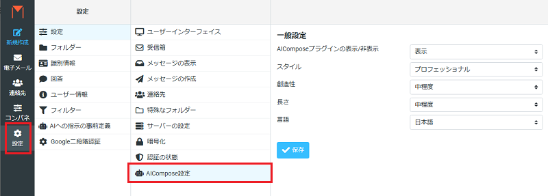 AICompose設定（デフォルト値の設定）