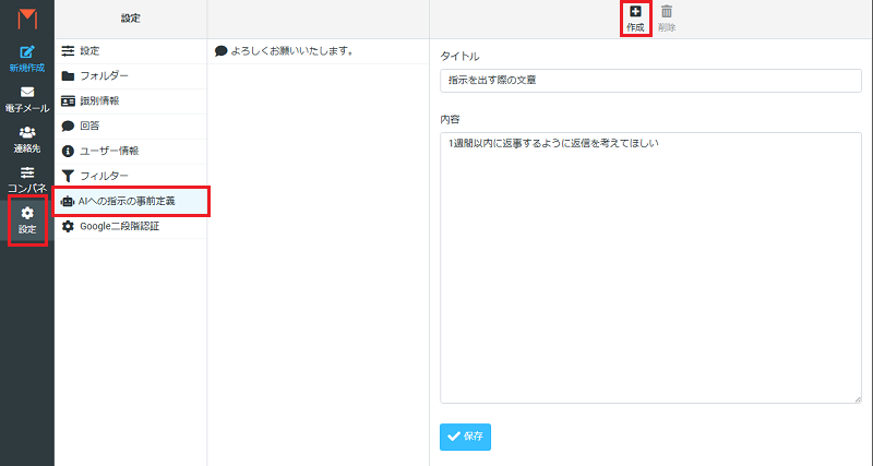AIへの指示の事前定義（テンプレート登録）