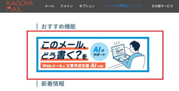 「このメール、どう書く？」と書かれたバナー画像をクリック