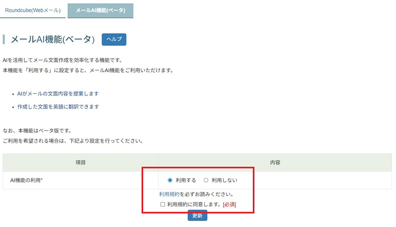 「利用する」にチェックをいれて利用規約に同意します。