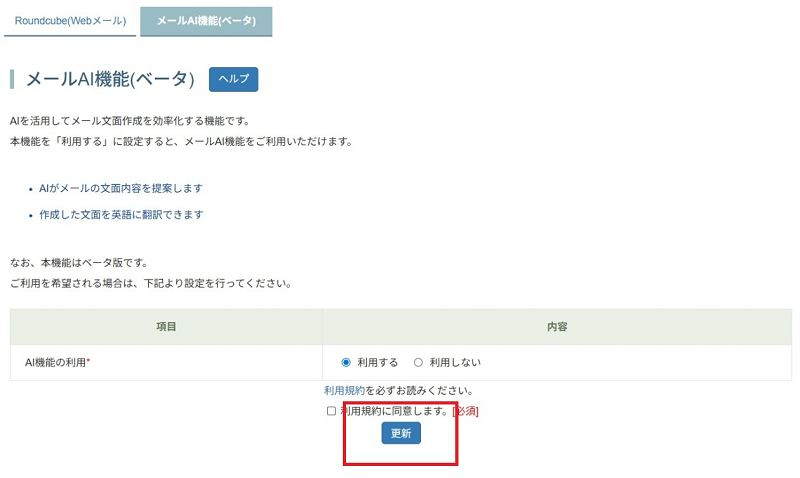 「更新」をクリックします。