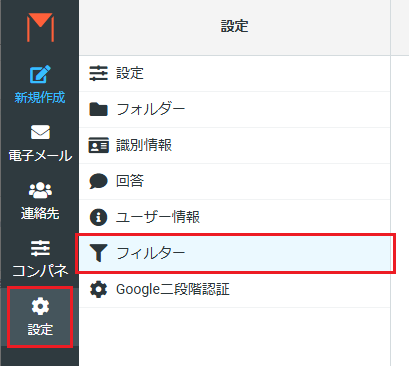 「フィルター」をクリック
