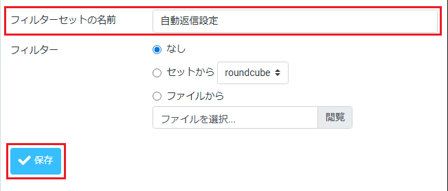 フィルターセット
