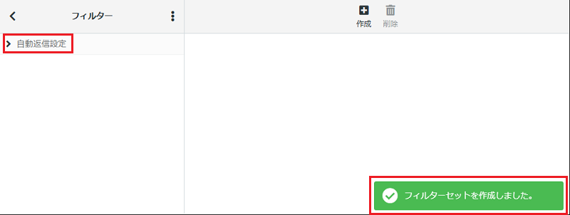 「フィルターセット」の名前をクリック