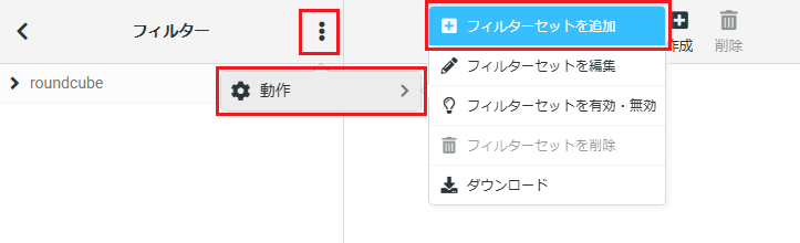 「フィルターセットを追加」を選択