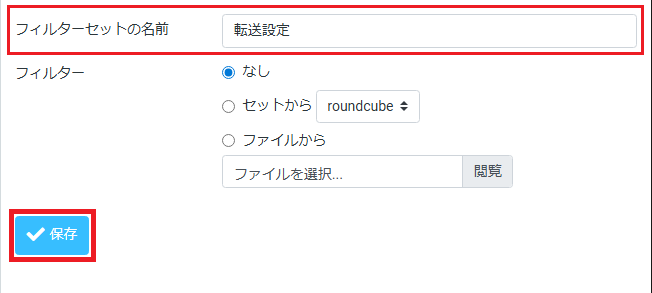フィルターセット