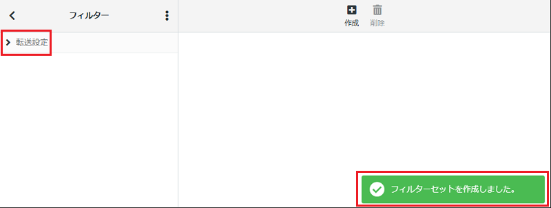 「フィルターセット」の名前をクリック