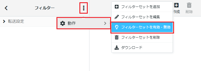 転送設定する条件を設定