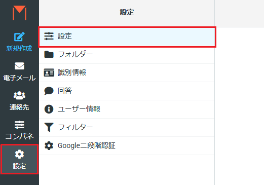 「設定」をクリックします