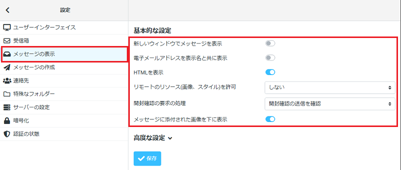 メッセージの表示