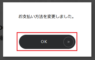 「OK」をクリック