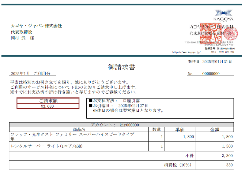 「請求書」をダウンロード