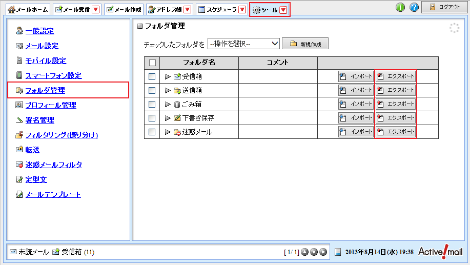 Active Mail の利用 Kagoya Internet Routing