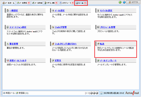 Active! mail > ツール