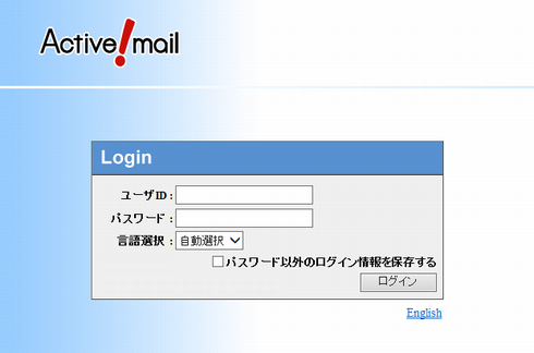 Active! mail ログイン画面