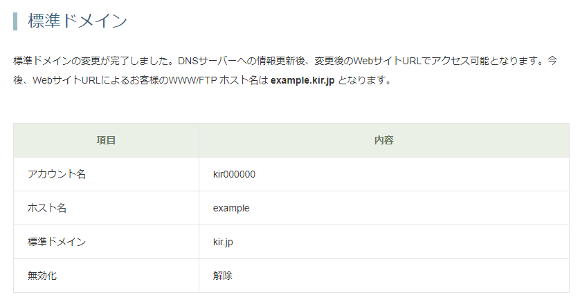 標準ドメインの変更が完了しました