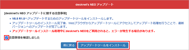 desknet's NEO アップデートに関する注意事項