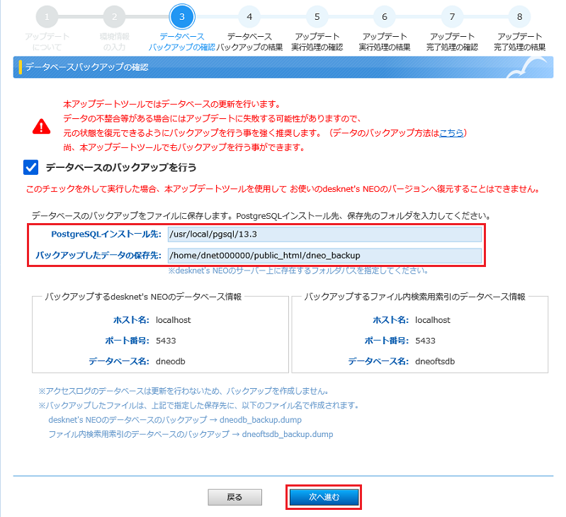 データベースバックアップの確認