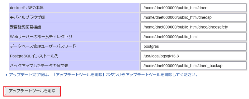 当社コントロールパネル