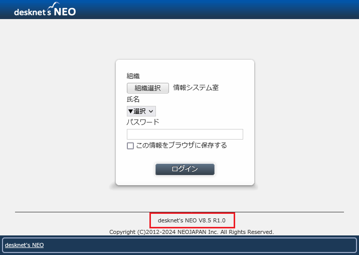 desknet's NEO のログイン画面