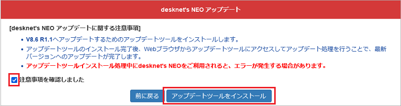 desknet's NEO アップデートに関する注意事項