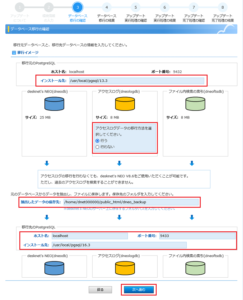 データベース移行の確認