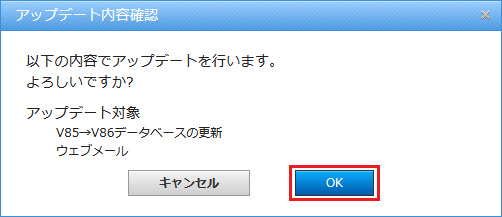 アップデートの内容確認