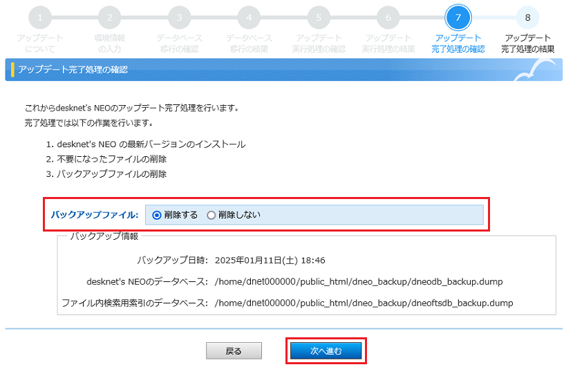 アップデート完了処理の確認