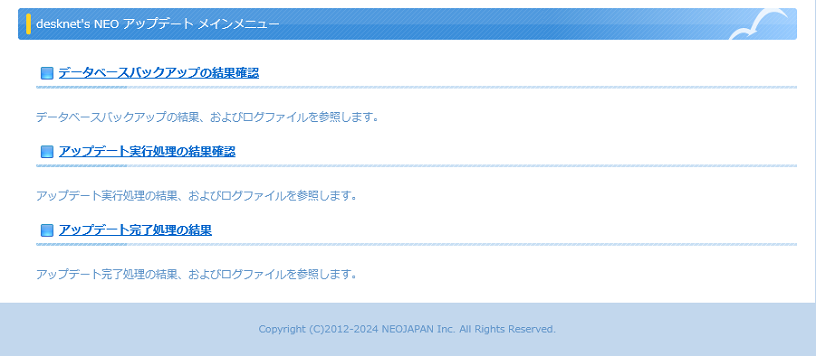 desknet's NEO アップデートメインメニュー