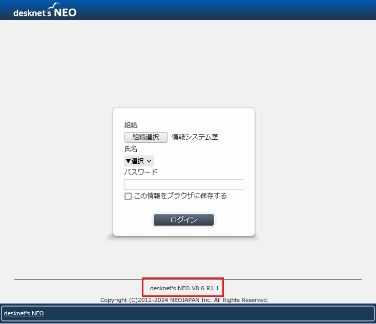 desknet's NEO のログイン画面