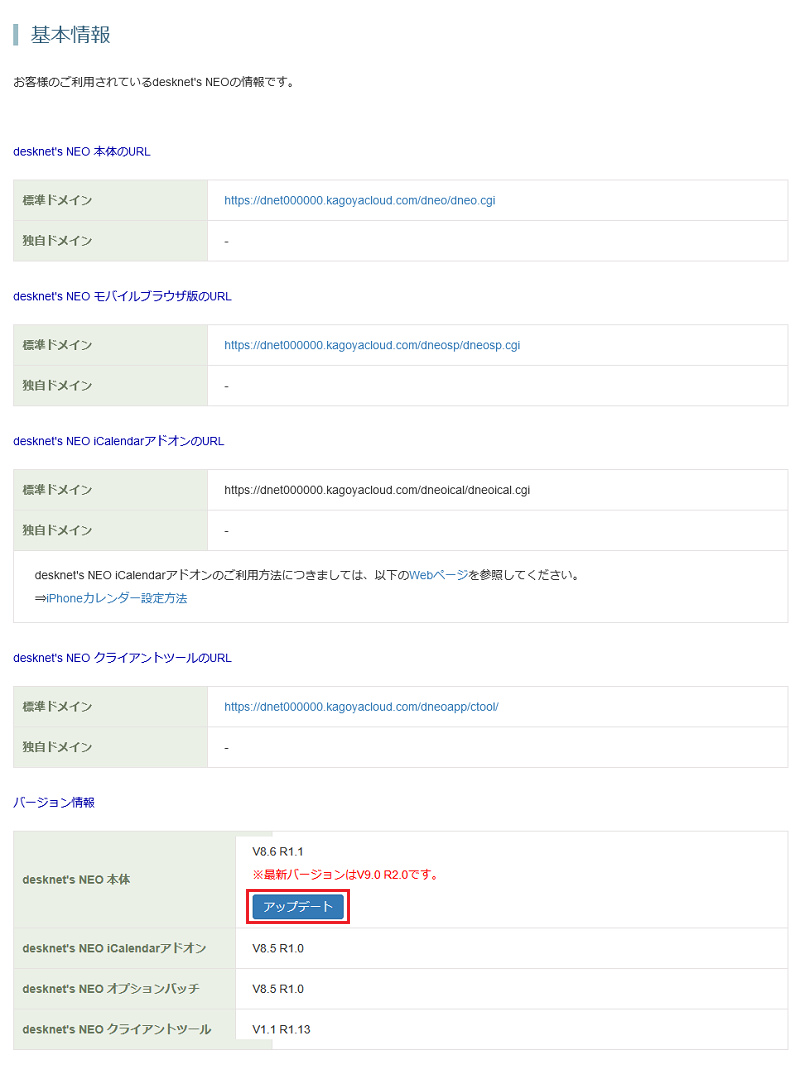 アップデート