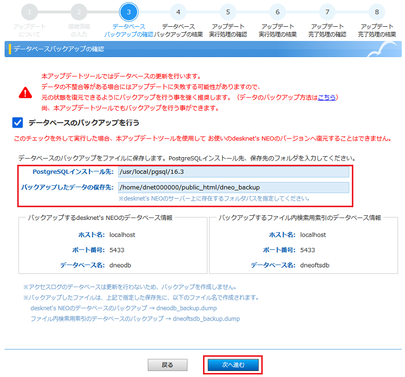 データベース移行の確認