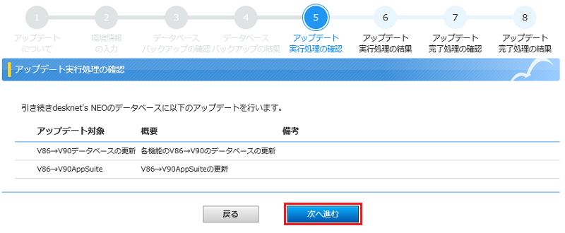アップデート実行処理の確認