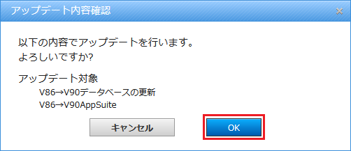 アップデートの内容確認