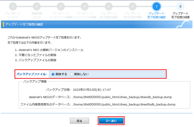 アップデート完了処理の確認