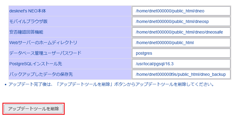 当社コントロールパネル
